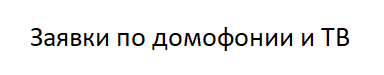 Заявки  Гидрострой и Ставропольская